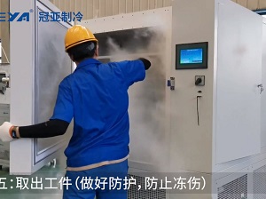 無錫冠亞恒溫-100℃工業(yè)低溫深冷處理箱軸承冷縮實驗