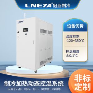 多臺(tái)反應(yīng)釜TCU集成溫控系統(tǒng)使用特點(diǎn)介紹