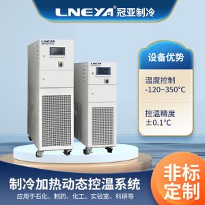 生物工程反應(yīng)釜高低溫一體機(jī)知識(shí)介紹