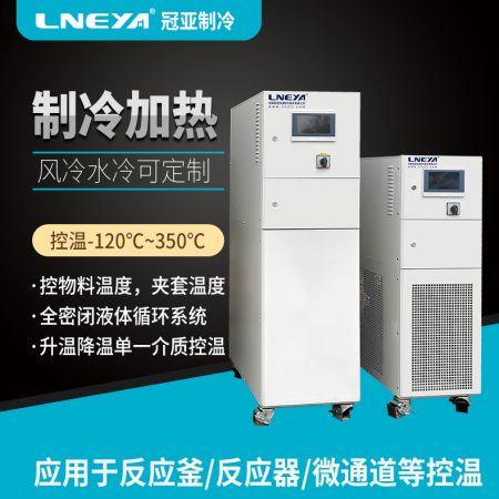 TCU溫度控制系統(tǒng)在反應釜控溫中的應用與介紹