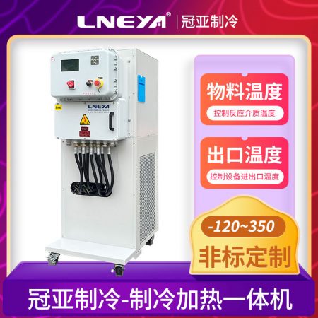 冷媒換熱高低溫一體機(jī)配套萃取攪拌控溫