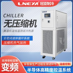 半導(dǎo)體液冷器Chiller性能注意哪些 半導(dǎo)體液冷器Chiller性能注意哪些
