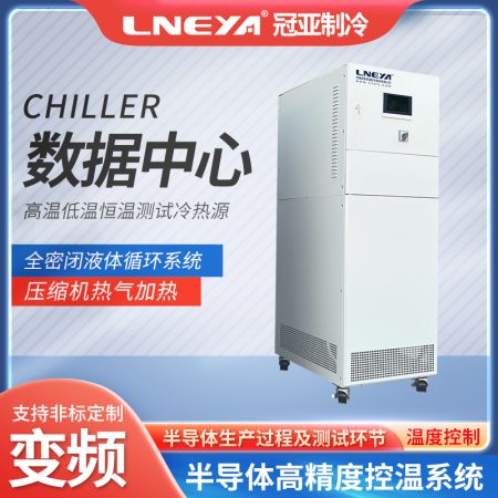 介質(zhì)刻蝕雙通道chiller維護保養(yǎng)知識