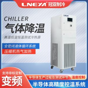 半導(dǎo)體集成電路Chiller使用前的注意事項