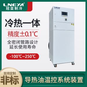 直通式TCU控溫單元chiller技術(shù)特點介紹 直通式TCU控溫單元chiller技術(shù)特點介紹