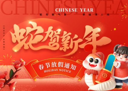 2025年冠亞恒溫公司春節(jié)放假通知