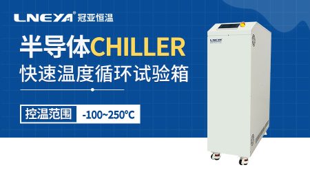 半導體薄膜沉積冷水機PVD chiller從參數(shù)監(jiān)測到預防性保養(yǎng)的全流程解決方案