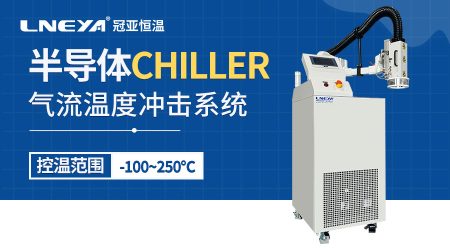 高低溫沖擊氣流儀ThermoTest Series超快溫變助力芯片良率提升