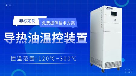 高低溫一體機(jī)循環(huán)機(jī)詳細(xì)介紹