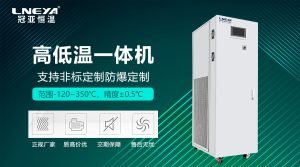 高低溫設(shè)備一體機(jī)工作原理與選型指南
